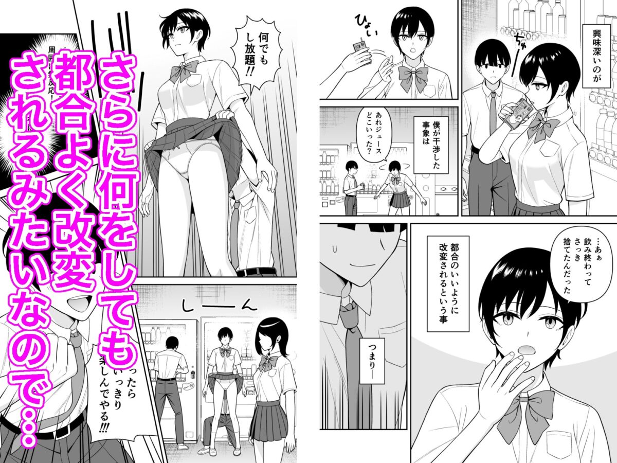 誰からも認識されなくなったので女子校行って好き放題中出ししてみた【ターンN】 画像2