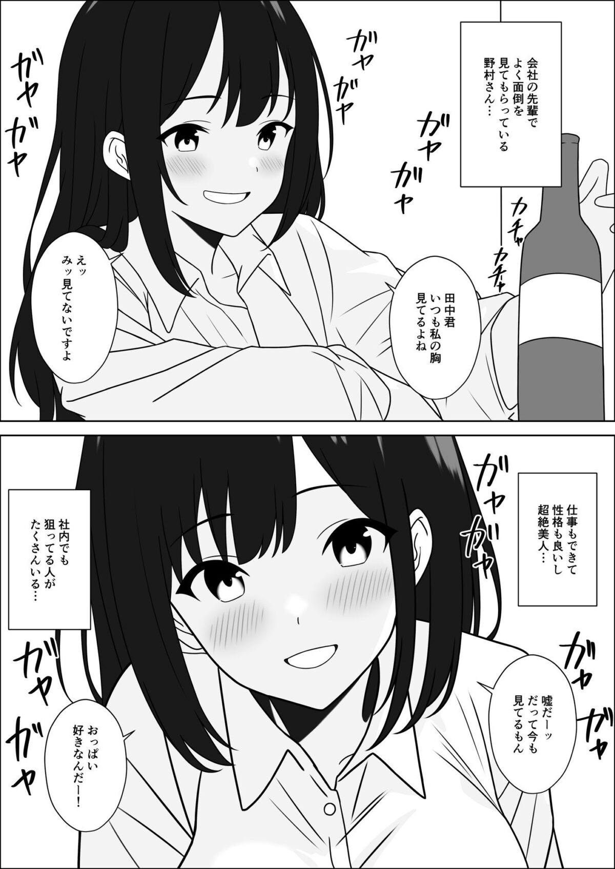 巨乳上司の強引な誘惑【うさぎコーヒー】 画像1