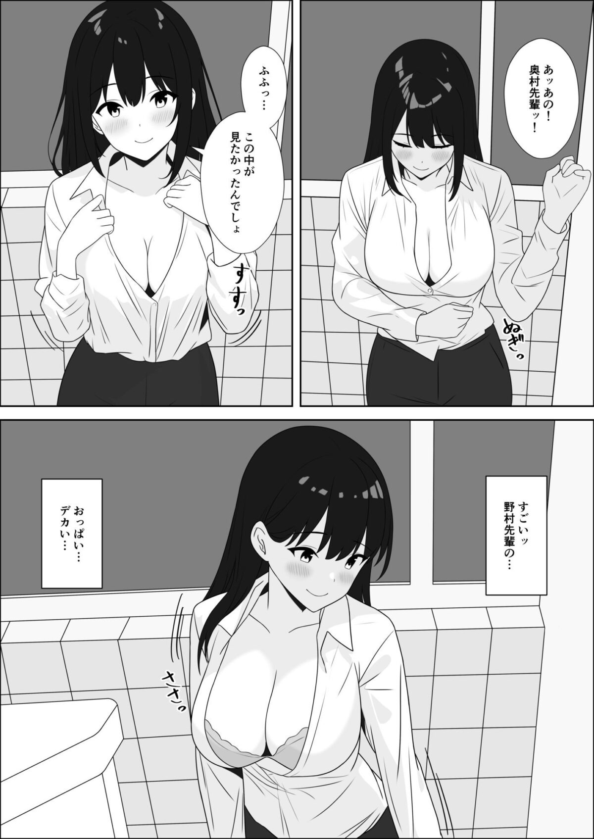 巨乳上司の強引な誘惑【うさぎコーヒー】 画像2