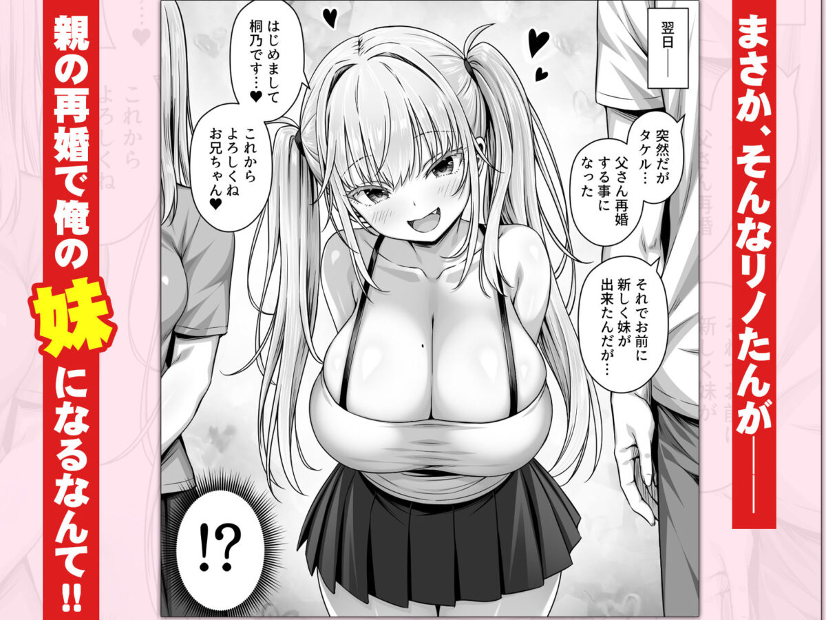 竿役募集してる推しの爆乳エロ配信者が妹になりました【一億万軒茶屋】 画像2