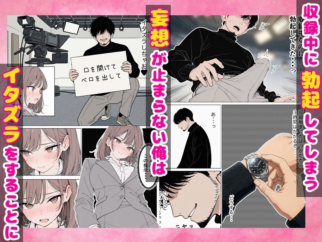 人気絶頂の新人アナウンサーテレビの前で肉便器にしちゃいました【ちちんぷりぷり】 画像2
