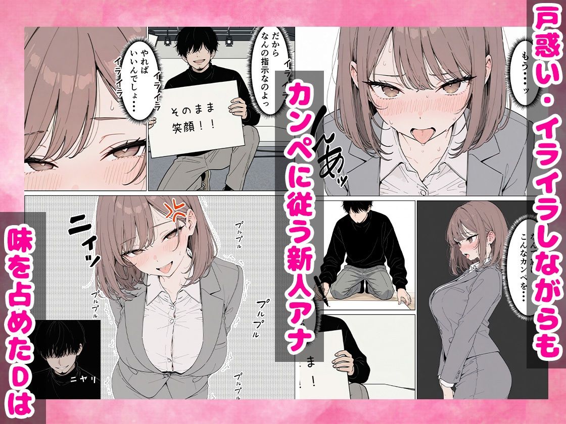 人気絶頂の新人アナウンサーテレビの前で肉便器にしちゃいました【ちちんぷりぷり】 画像3