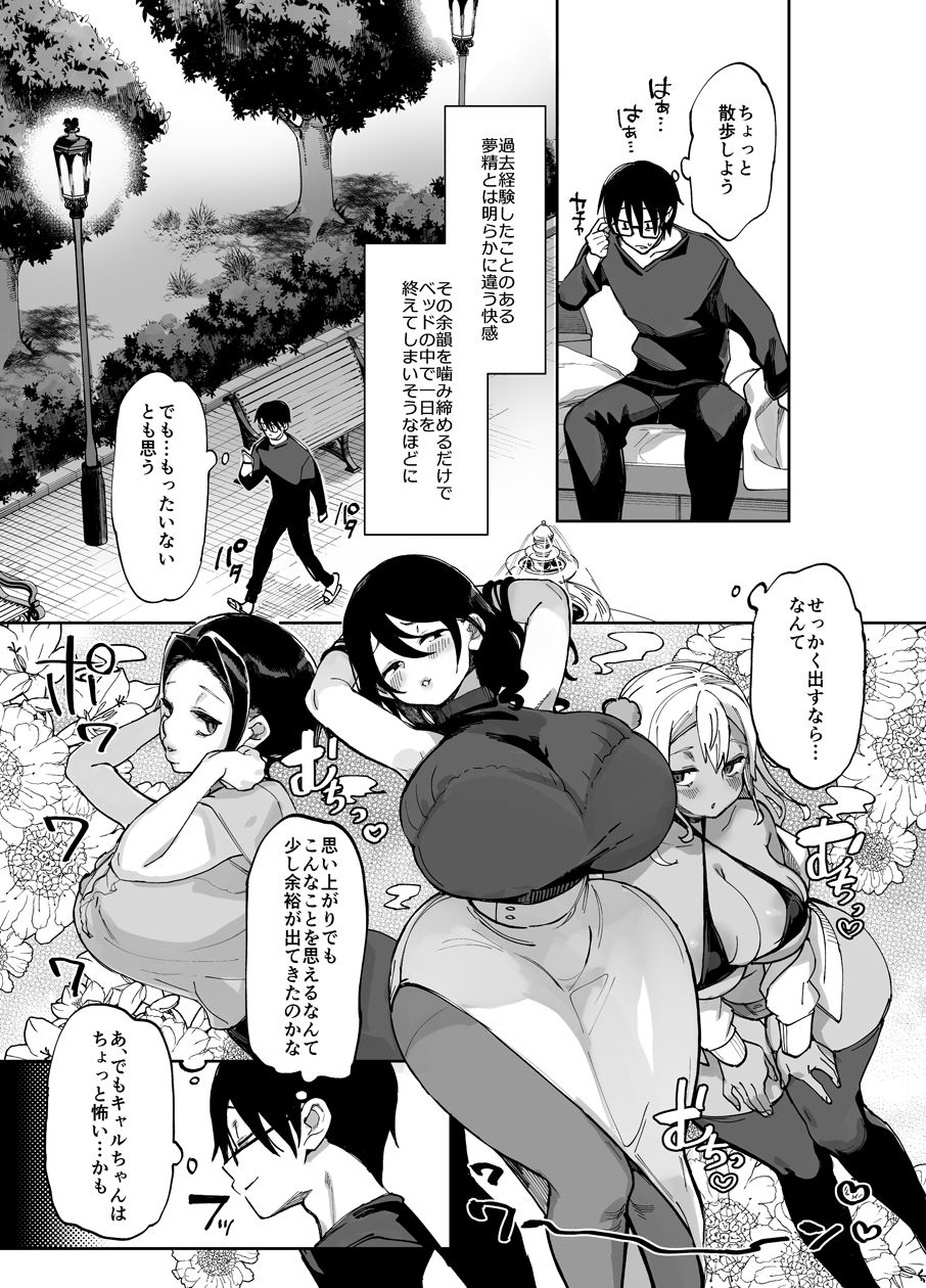 スケベなだけの悪女5〜爆乳爆尻黒ギャルを露出さんぽでわからせ従順化〜【あちゅむち】 画像1