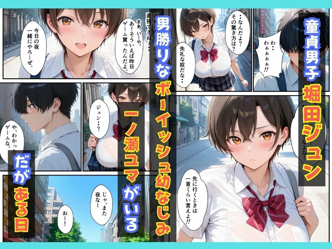 オナニーしていたボーイッシュ幼なじみが誘惑してきたのであまあま生ハメセックスした話【桃といちごの果実】 画像1