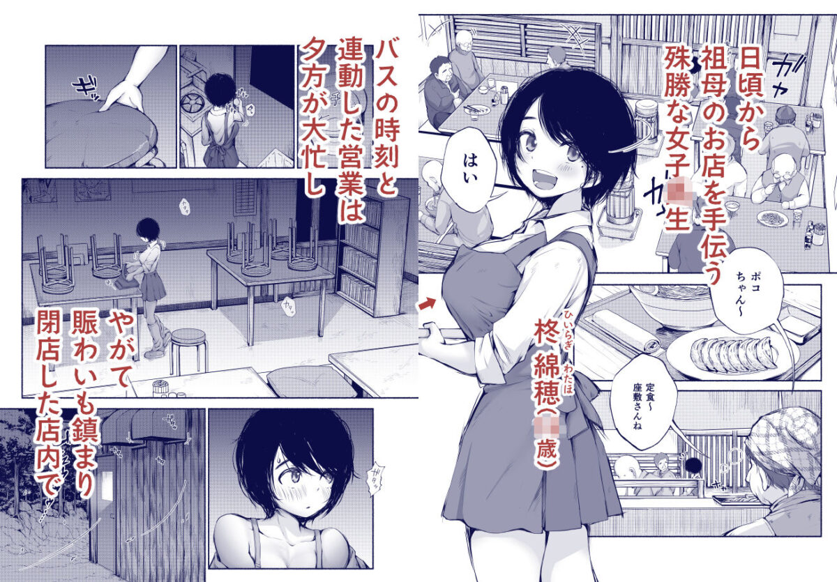 バス亭。2  サンドイッチしてください・・・///【あん♪あん♪食堂】【真咲シサリ】 画像1