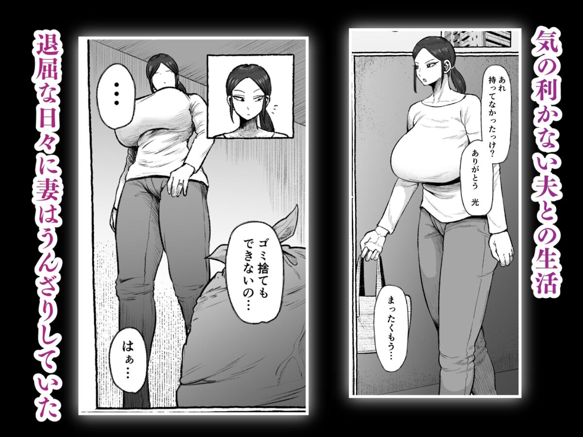 もう我慢させないで 自分勝手な夫よりも自分を解放させてくれる男に私は墜ちていく…【えびのインプラント】 画像1