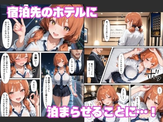 巨根好き家出ギャルとする逆NTRセックスが気持ち良すぎて連続種付けした話【月あな工房】 画像3