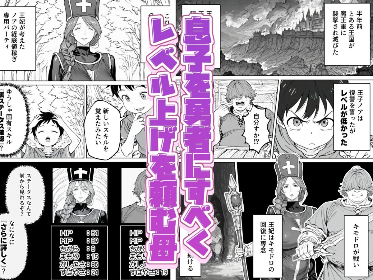 ボクがレベルアップしてる間に【わんめーる】 画像2