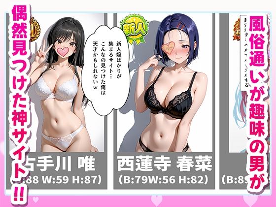 極上デリヘル〜新人デリヘル嬢を呼んでみたらとらぶるキャラが来て神サービスだった件〜【桜もち】 画像1