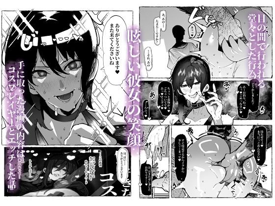 僕が好きなコスプレイヤーが・・・【来夏色(Mr.way)】 画像3