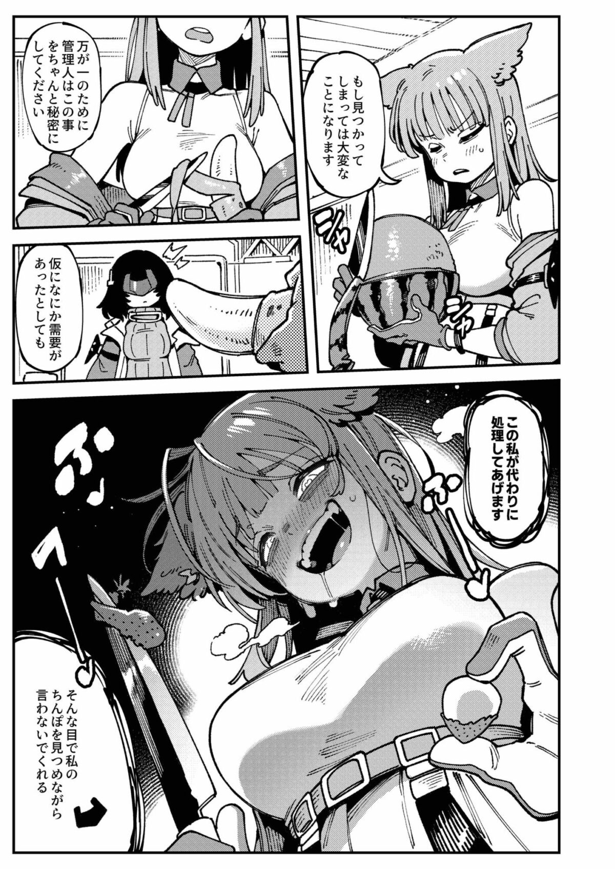 フローライトのシークレット協約【捕食少女】 画像1