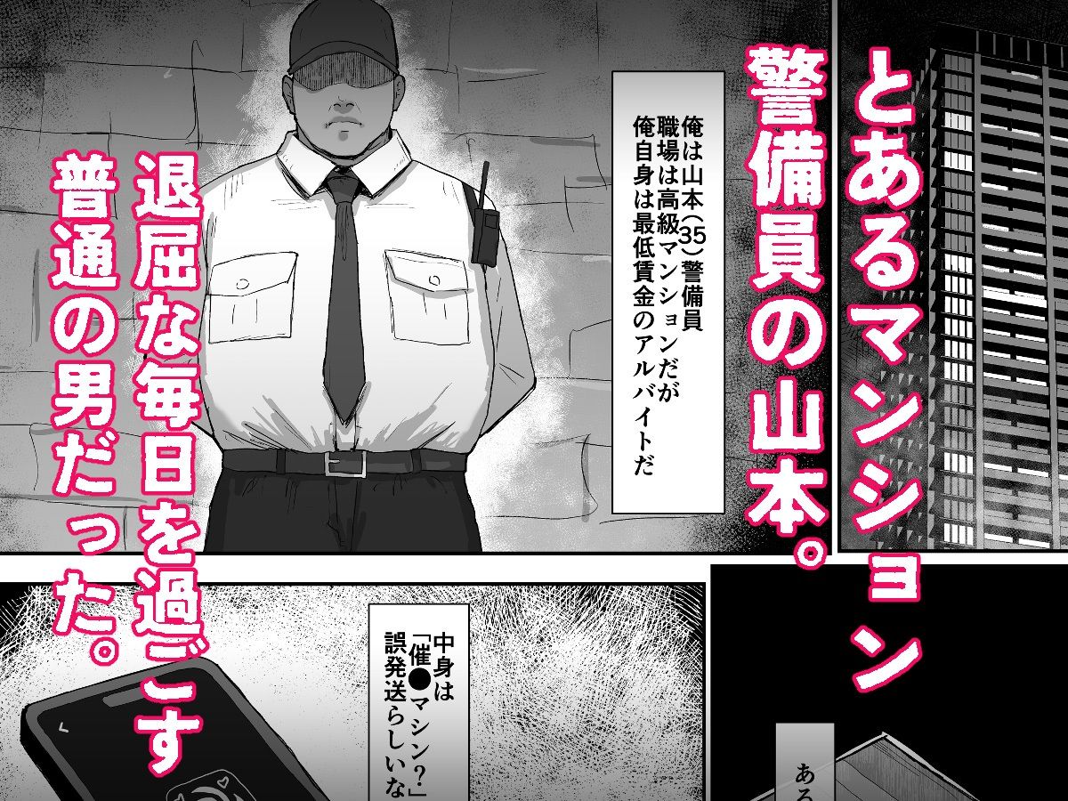 催〇マンション〜催〇マシンを手に入れた理不尽オッサンに犯●れる〜【ホス狂尼さん】【ジメジメ師】 画像1