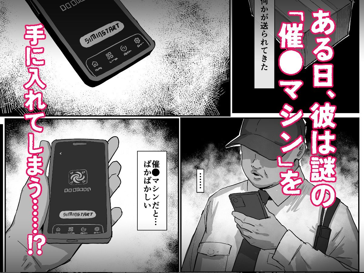 催〇マンション〜催〇マシンを手に入れた理不尽オッサンに犯●れる〜【ホス狂尼さん】【ジメジメ師】 画像2