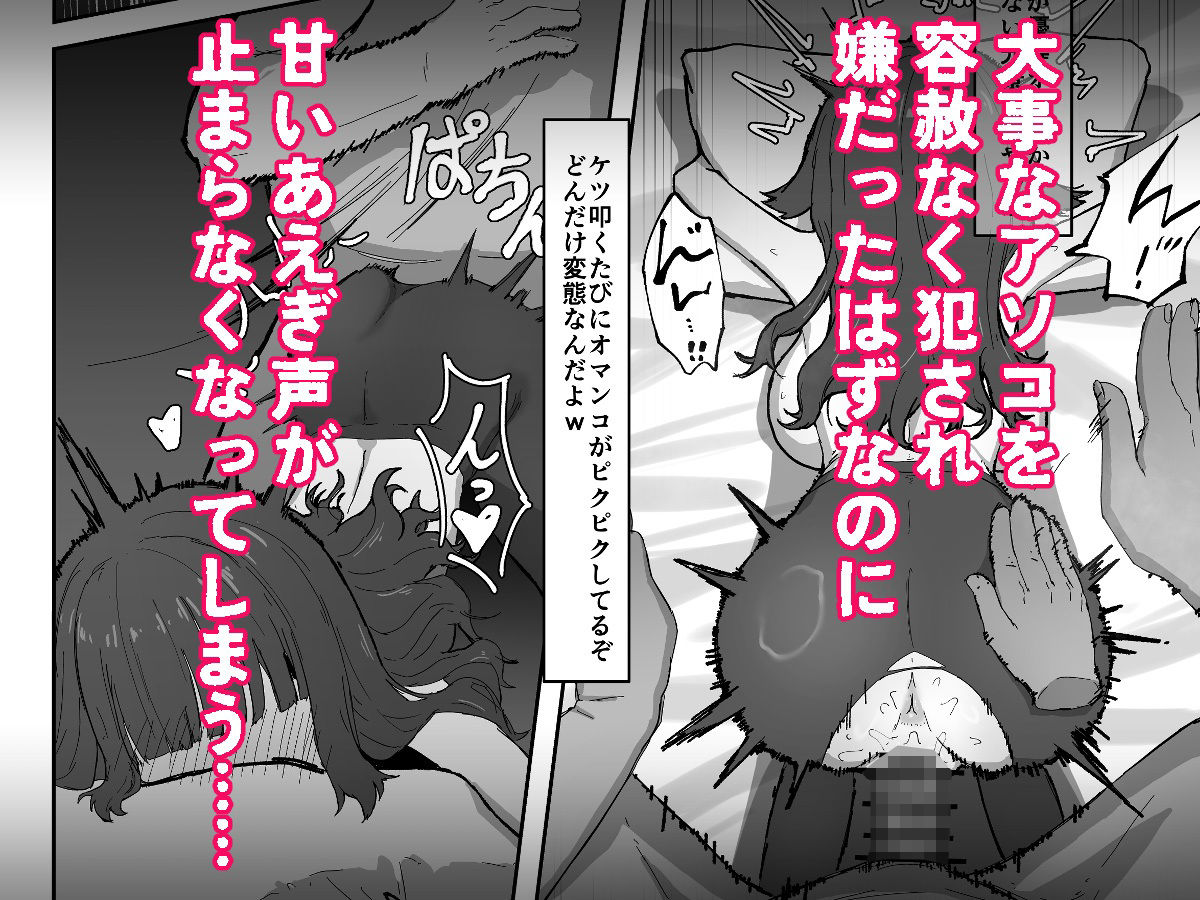 催〇マンション〜催〇マシンを手に入れた理不尽オッサンに犯●れる〜【ホス狂尼さん】【ジメジメ師】 画像5