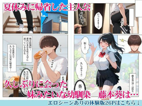 妹みたいな幼馴染に連続中出ししたら初セックスで理性崩壊した話【アトリエぷにぷに】 画像1