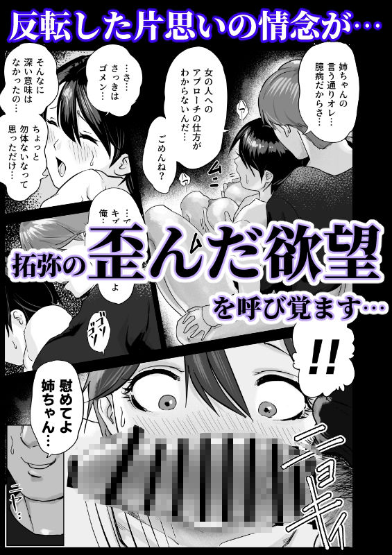 片思いの従姉のケツにチンポブチこんだった【ゼラニウム】 画像5