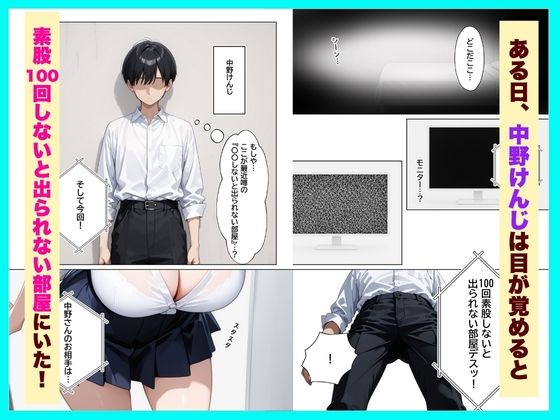 クールギャルと『素股100回しないと出られない部屋』で濃厚中出しセックスしちゃった話【ぽこたろう】 画像1