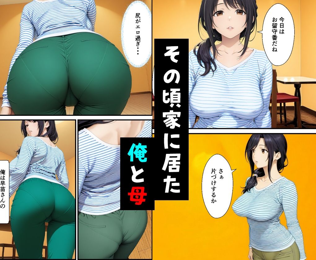 父親は新しい娘と俺は新しい母とヤリまくって中出しした話【種付け彦】 画像4