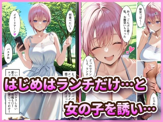 中野でパパ活!〜女優一花の堕とし方〜【中野家】 画像1