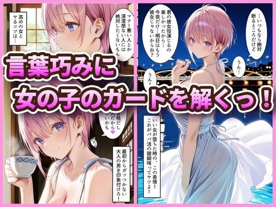 中野でパパ活!〜女優一花の堕とし方〜【中野家】 画像2