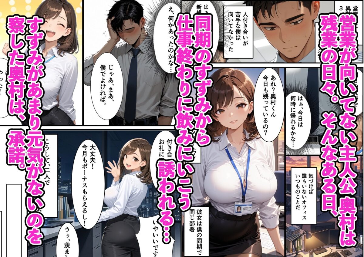 爆乳ハイスペ人妻同期と童貞の僕がイチャラブセックスする話【むちむちパイン】 画像1