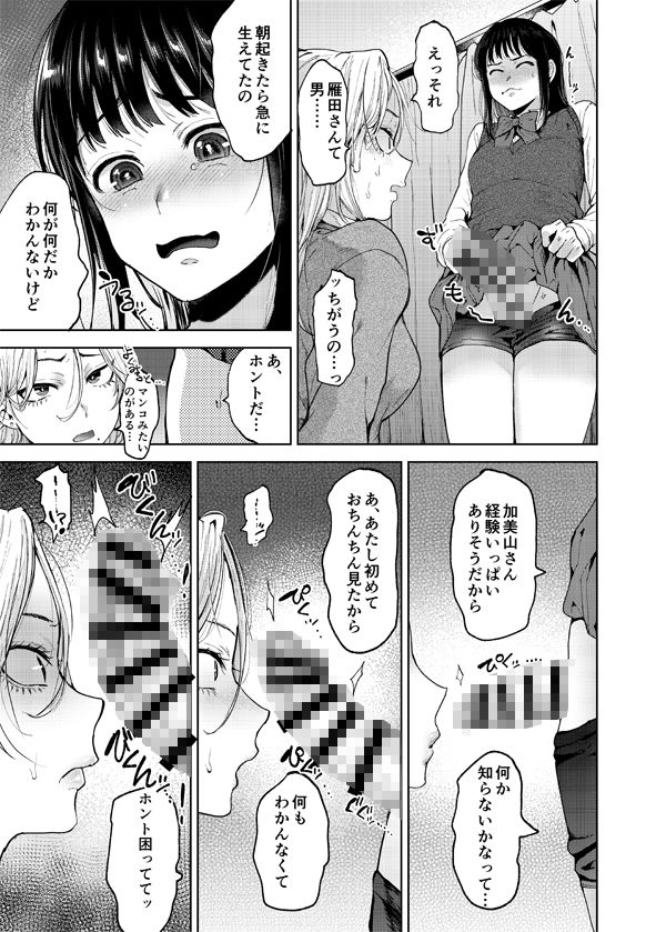 恋する乙女、ふたなりになる。【関サバト】 画像1