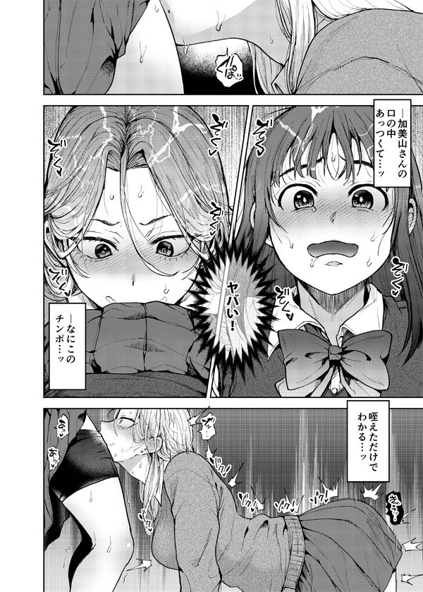 恋する乙女、ふたなりになる。【関サバト】 画像2