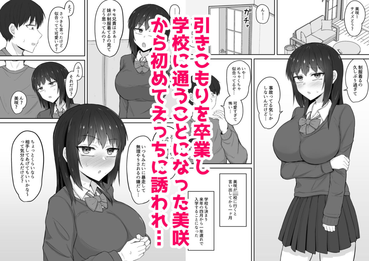 引きこもりの妹は俺専用生オナホ4【伏見ぽこ】 画像1