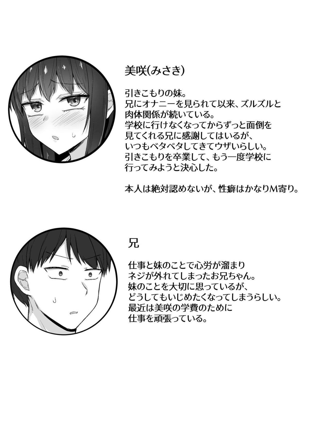 引きこもりの妹は俺専用生オナホ4【伏見ぽこ】 画像6