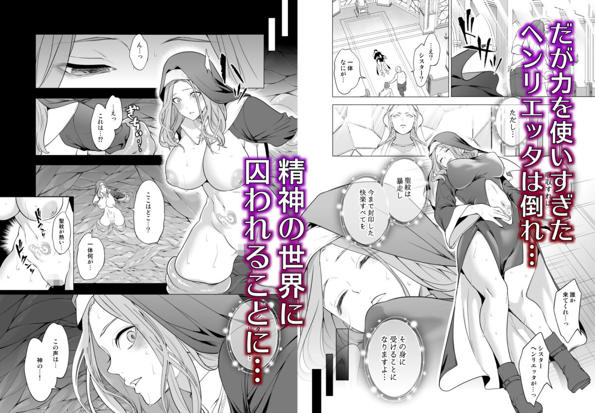 触手に敗北した聖女、無惨。【宮原歩】 画像2