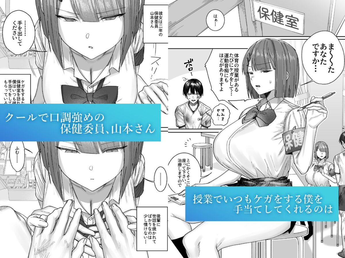 クール系保健委員は異常に優しい【月末】 画像1