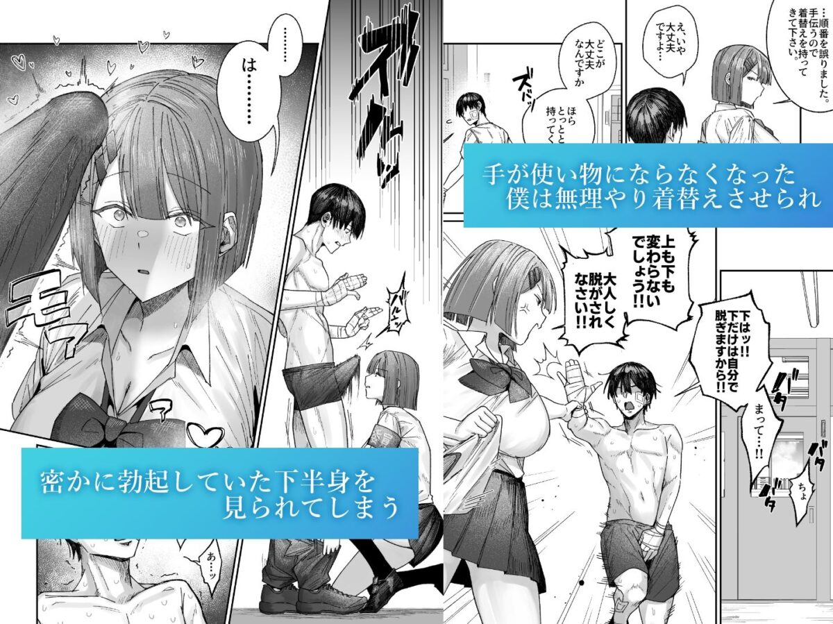 クール系保健委員は異常に優しい【月末】 画像2