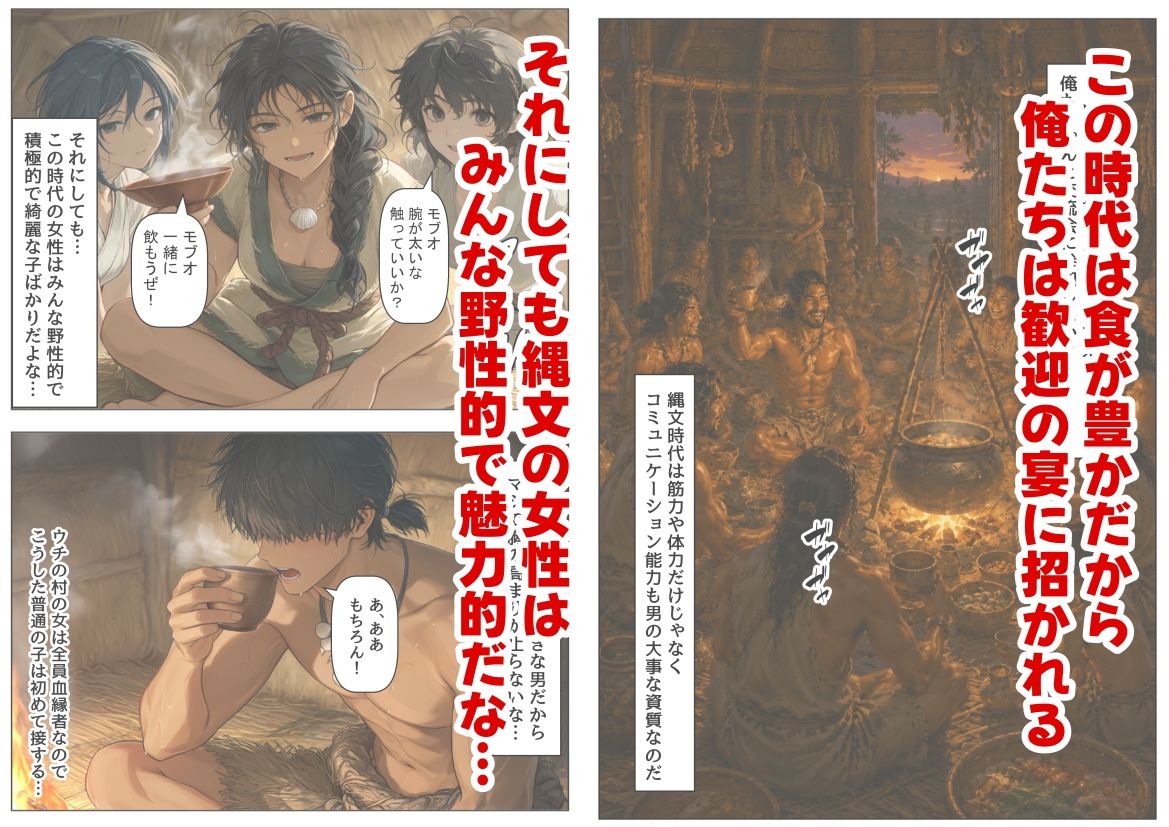 縄文時代に俺が転生したら、性風習が叡智すぎた件【【ハマダ商店】】 画像3