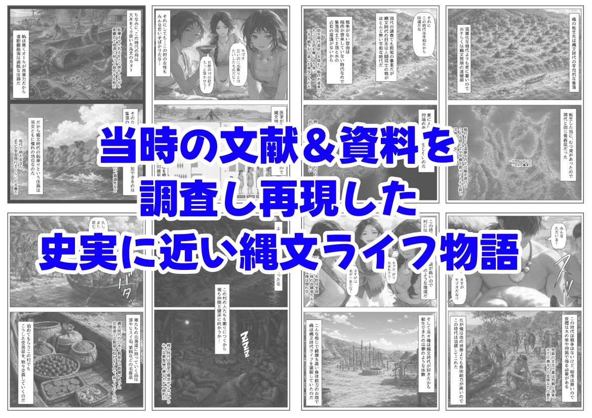 縄文時代に俺が転生したら、性風習が叡智すぎた件【【ハマダ商店】】 画像7