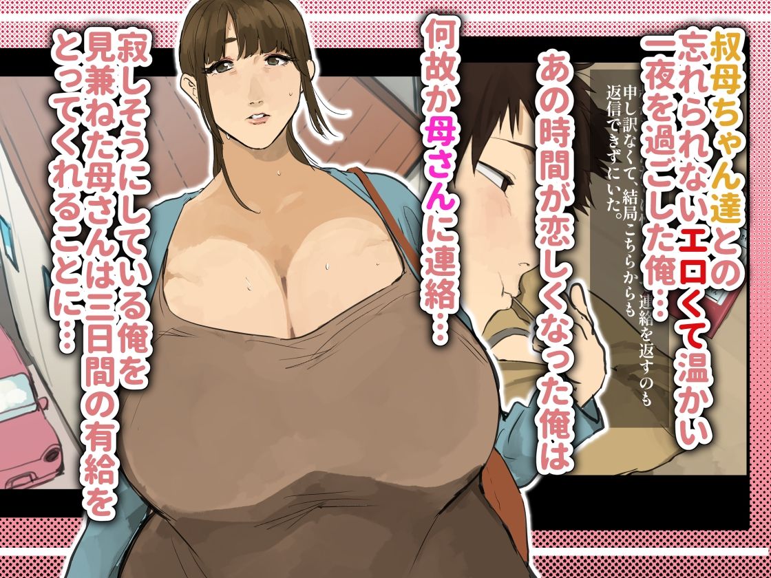 酔った母さんと同じ布団で【摩伊那市】【絵子るび】 画像1