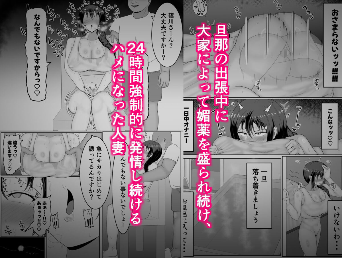 旦那の居ぬ間に人妻を媚薬漬けNTRする話【サモラメ】 画像1