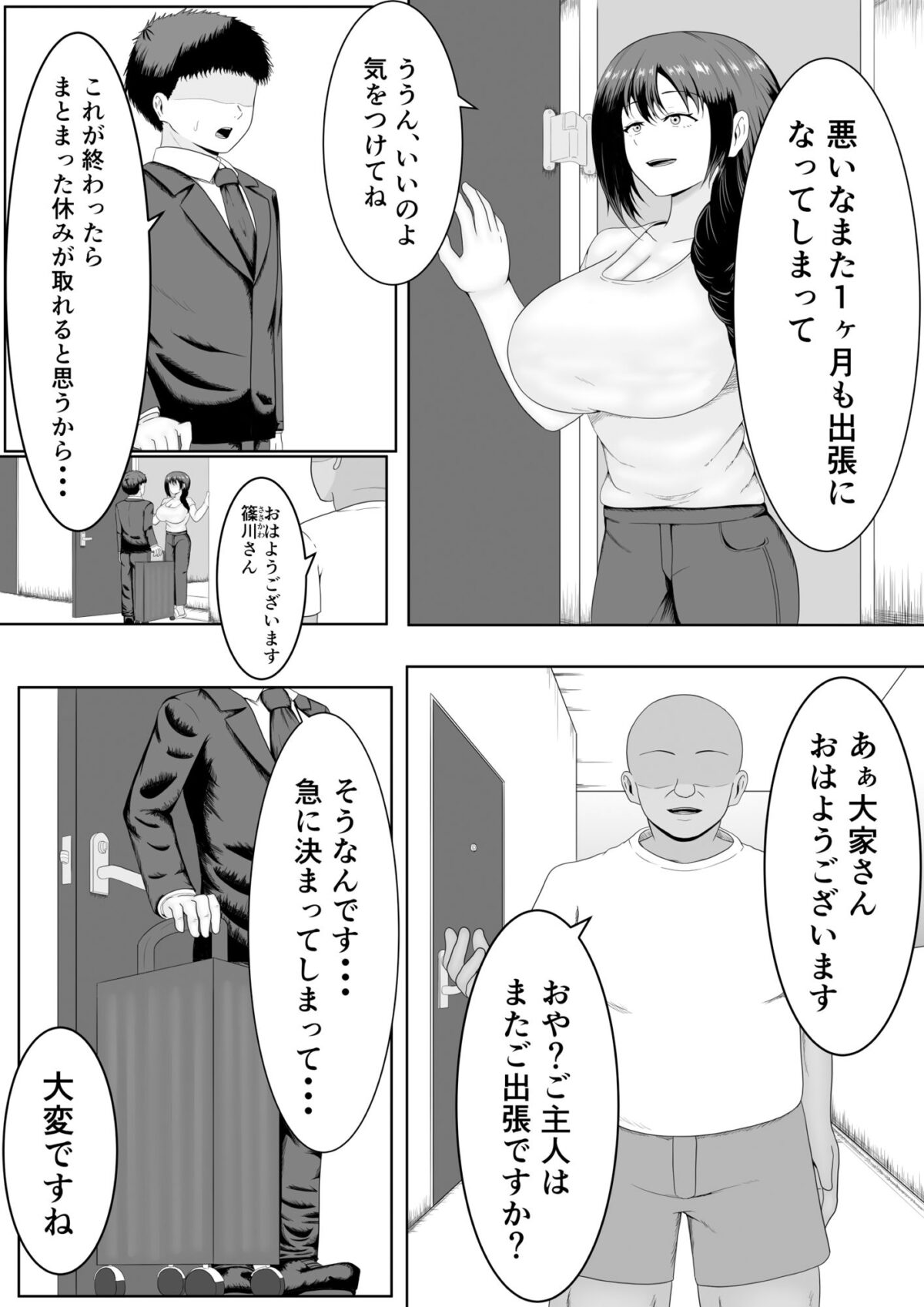 旦那の居ぬ間に人妻を媚薬漬けNTRする話【サモラメ】 画像4
