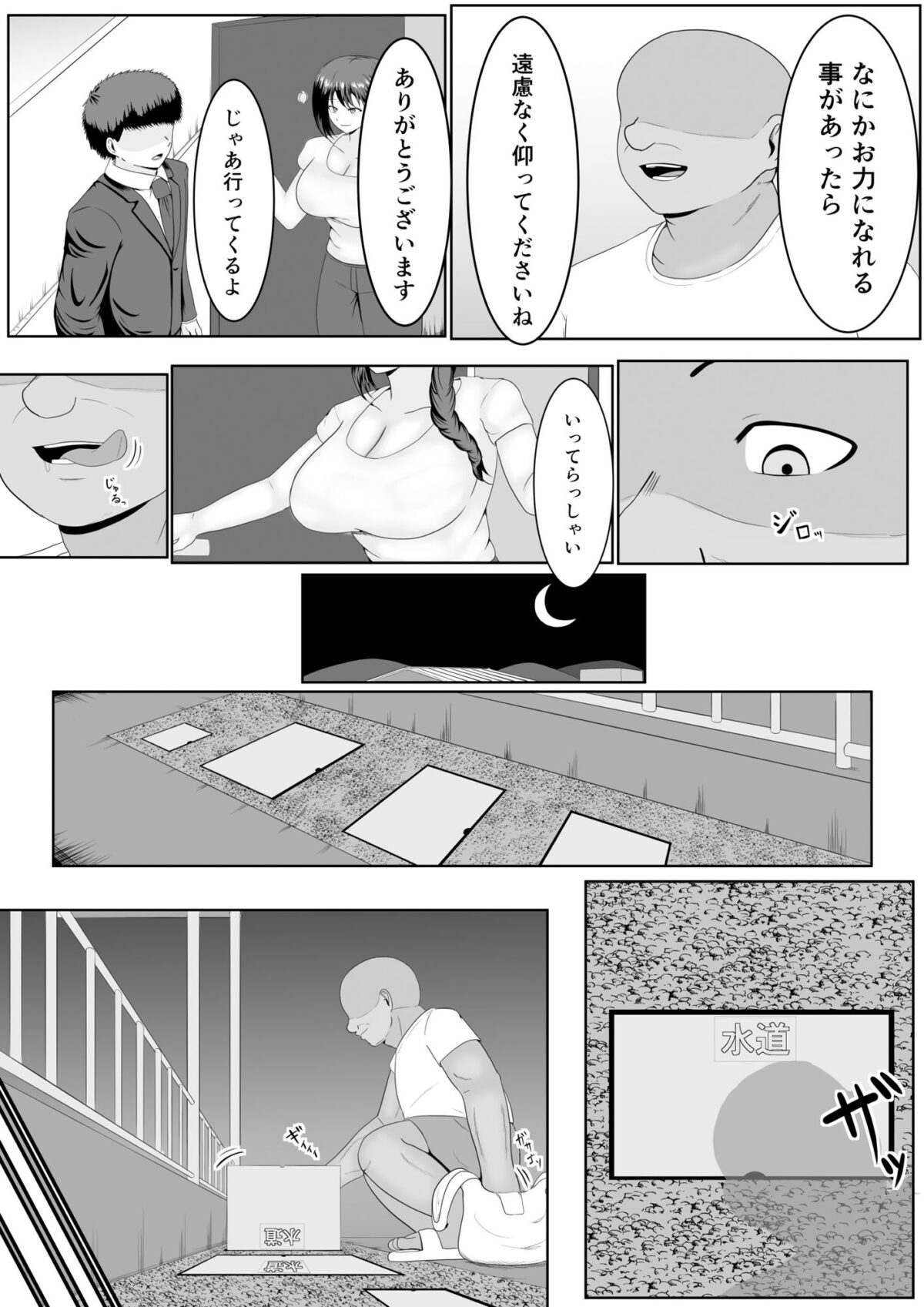 旦那の居ぬ間に人妻を媚薬漬けNTRする話【サモラメ】 画像5