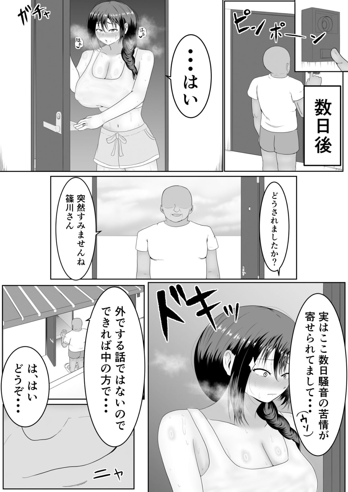 旦那の居ぬ間に人妻を媚薬漬けNTRする話【サモラメ】 画像10