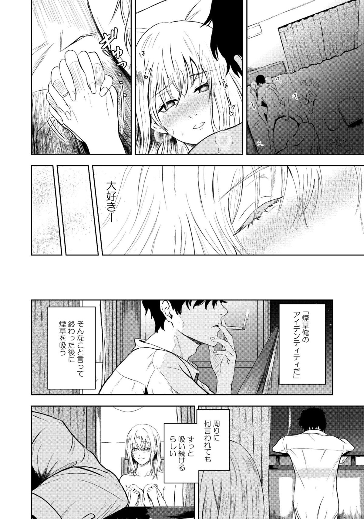 罪悪のかおり【愚者愚者麿麿】 画像4