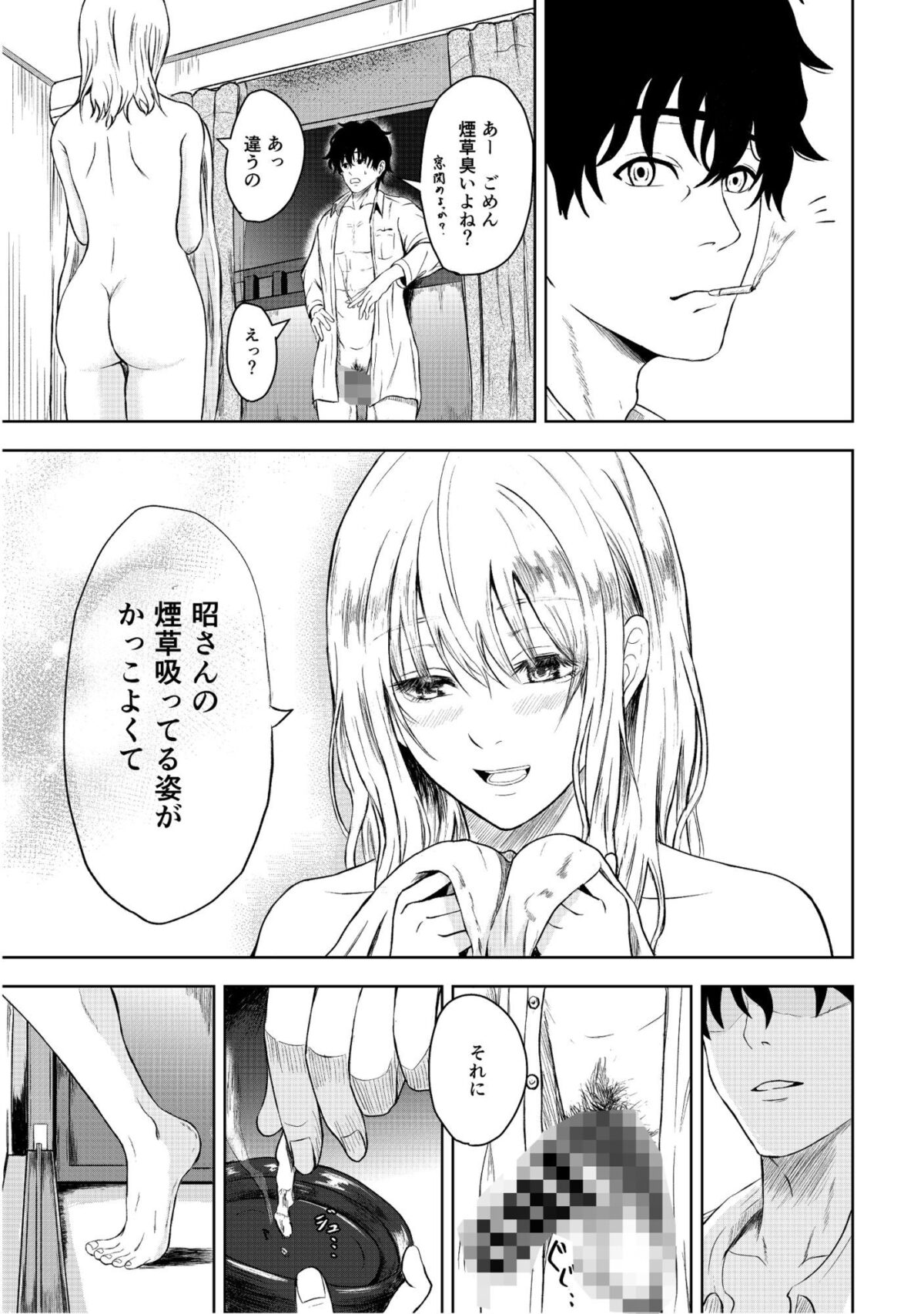 罪悪のかおり【愚者愚者麿麿】 画像5