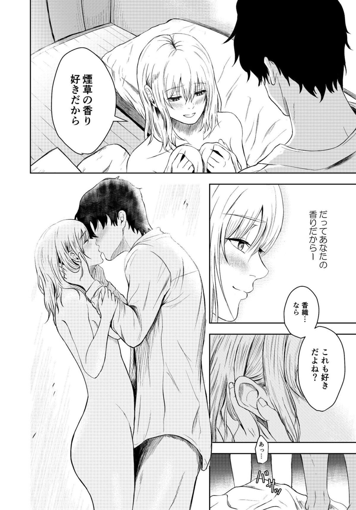 罪悪のかおり【愚者愚者麿麿】 画像6