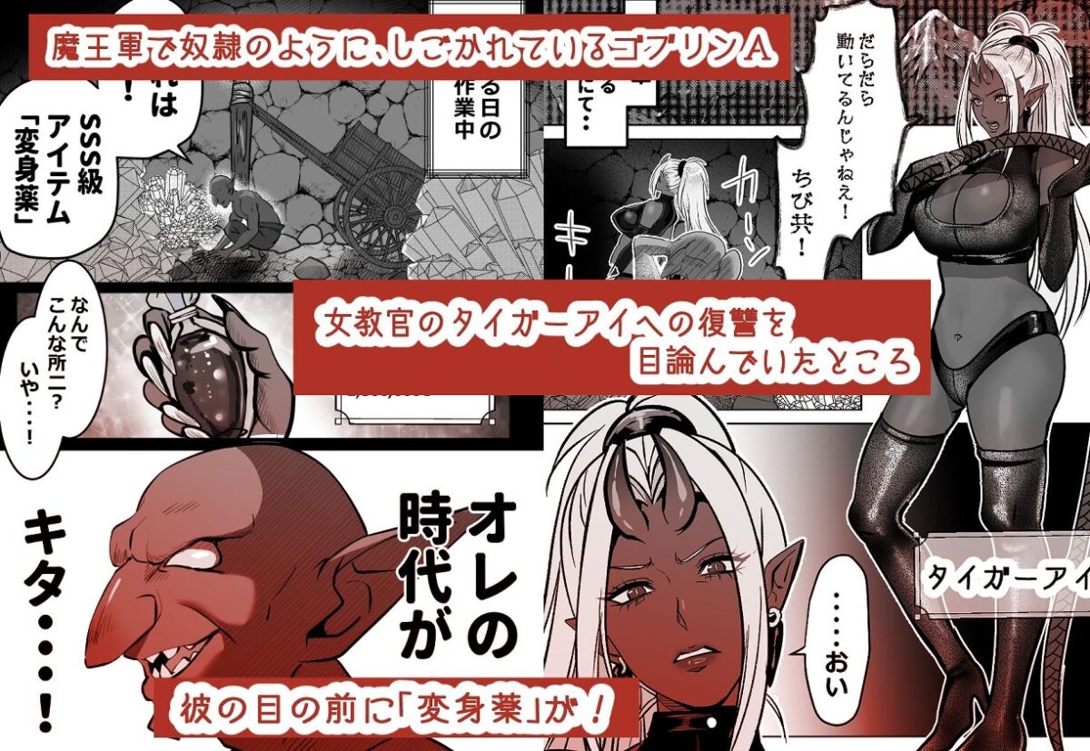 ゴブリンAの復讐【アセロラジュース】 画像1