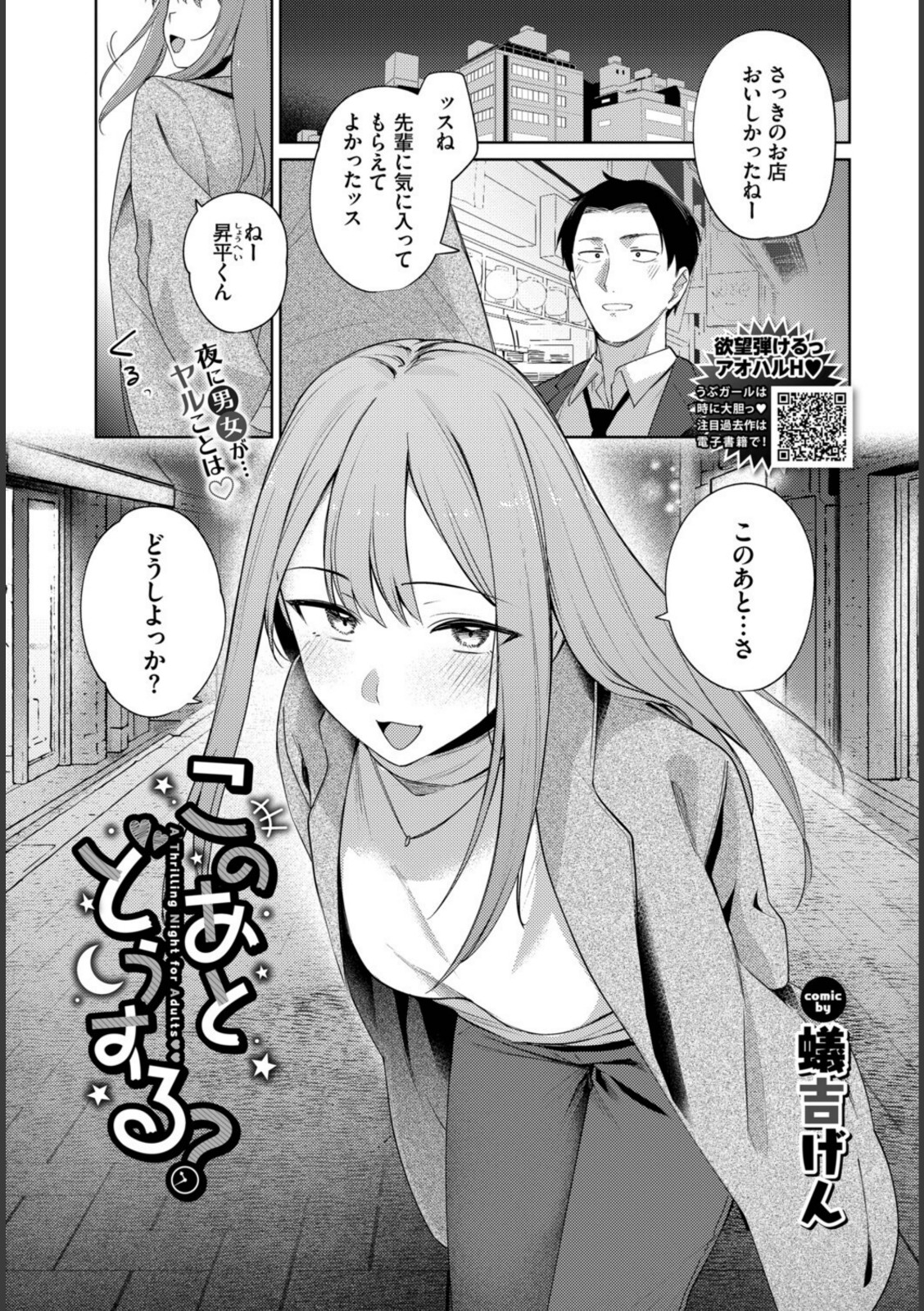 このあとどうする?【蟻吉げん】 画像1