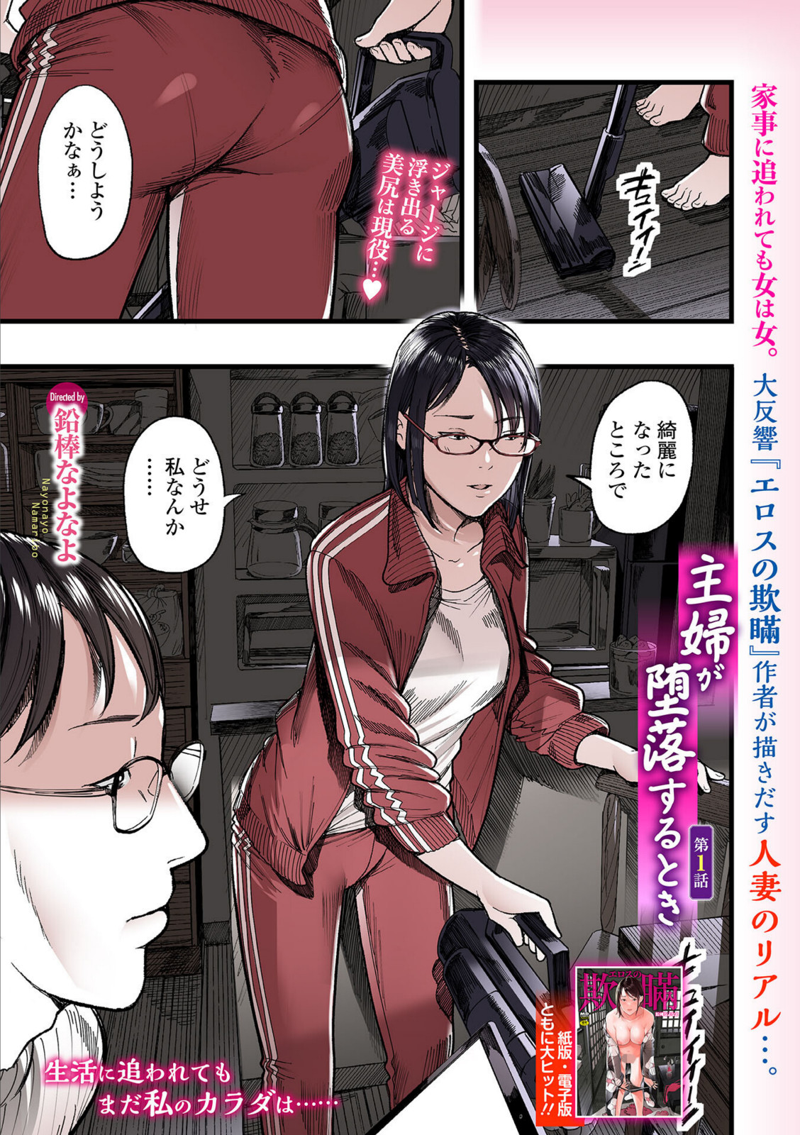 主婦が堕落するとき 第1話【鉛棒なよなよ】 画像1
