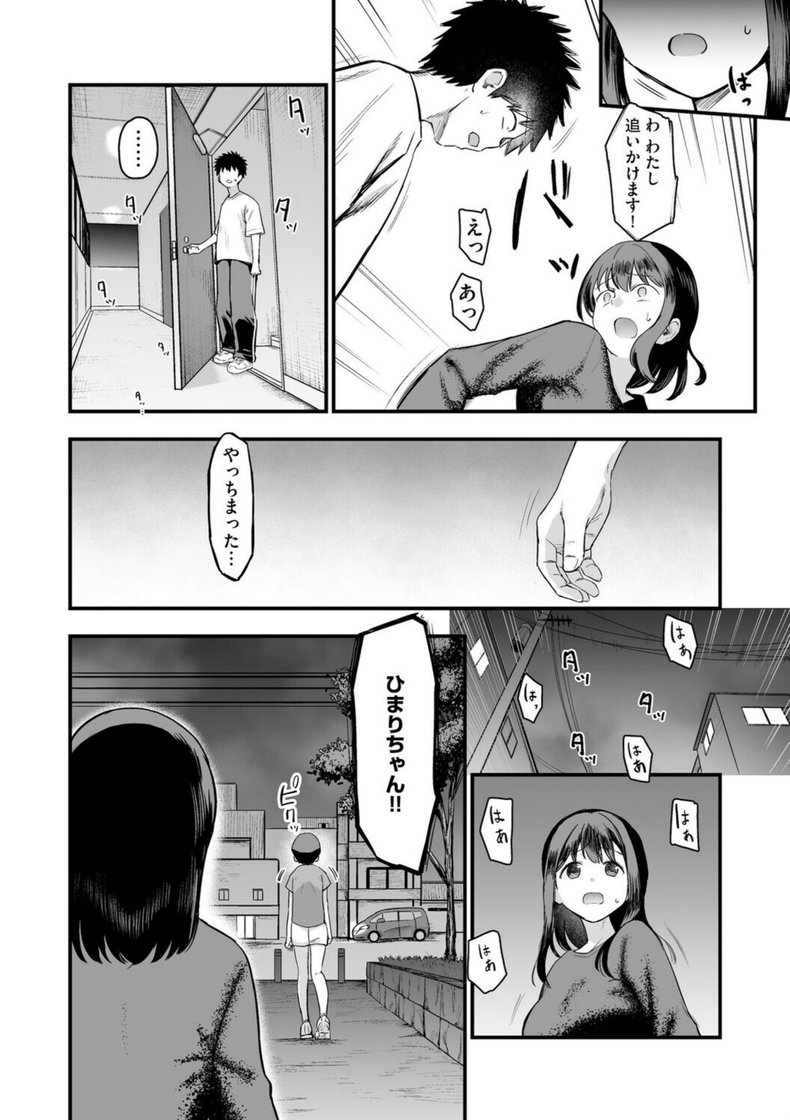 妹の友達がエロすぎる【第4話】【ずっと前からだるい。】 画像2