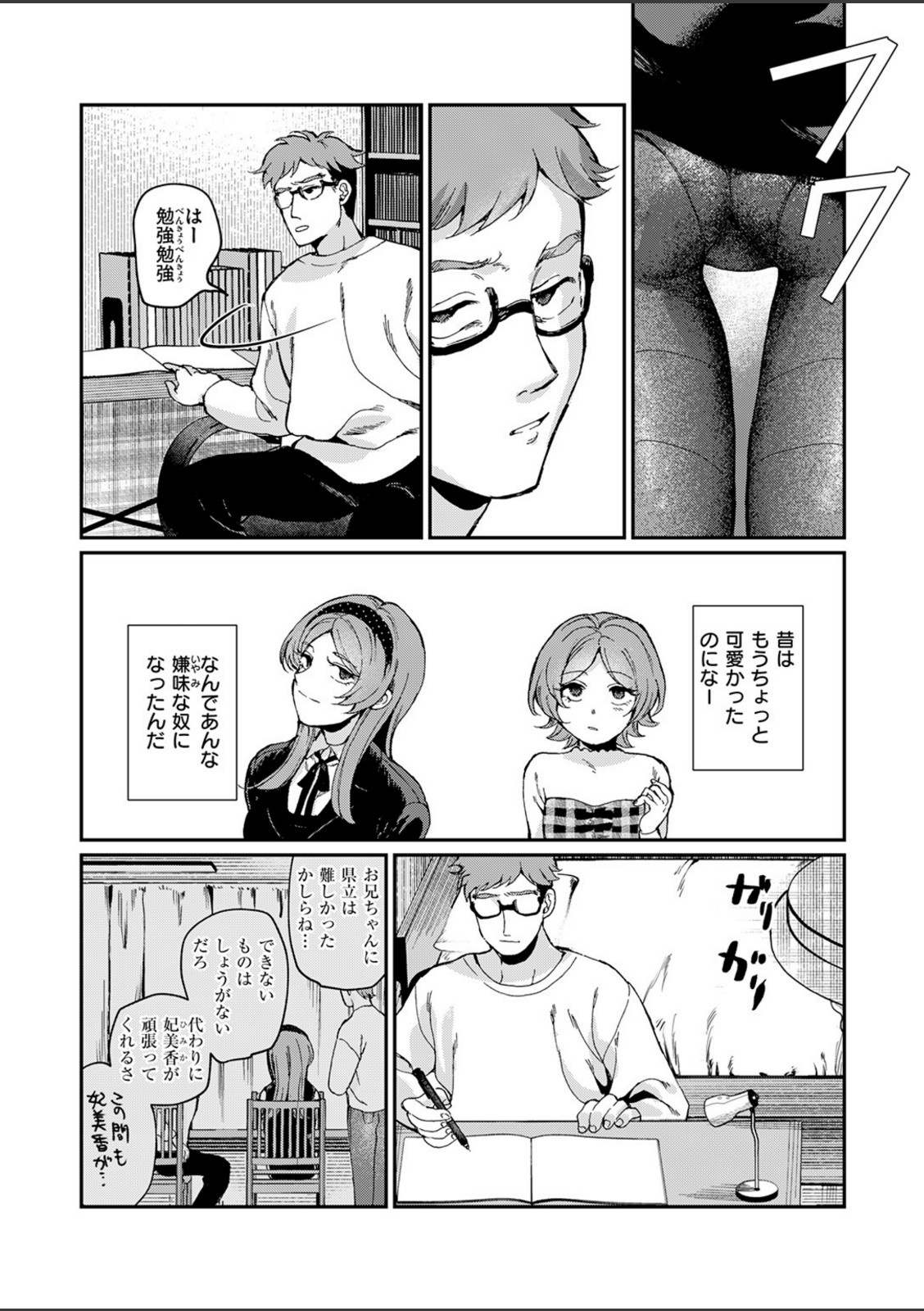 絶縁しようよ【数珠田楽】 画像5