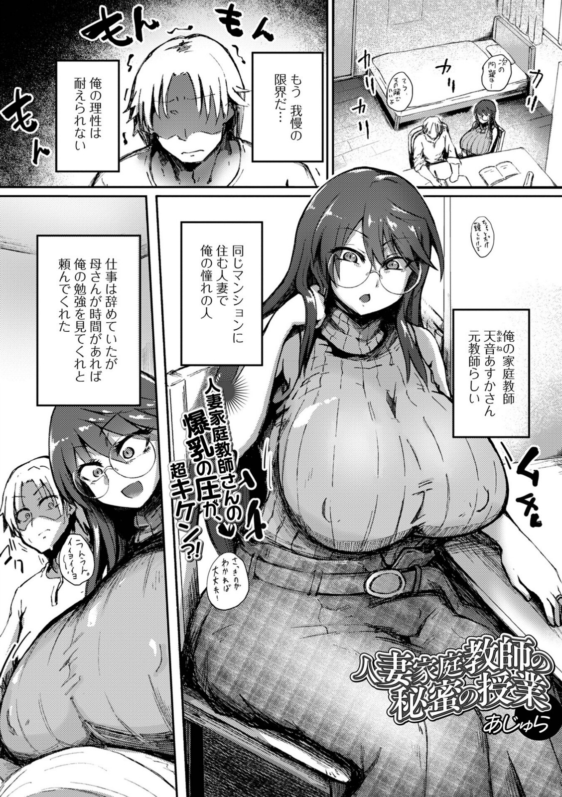 人妻家庭教師の秘蜜の授業【あじゅら】 画像1