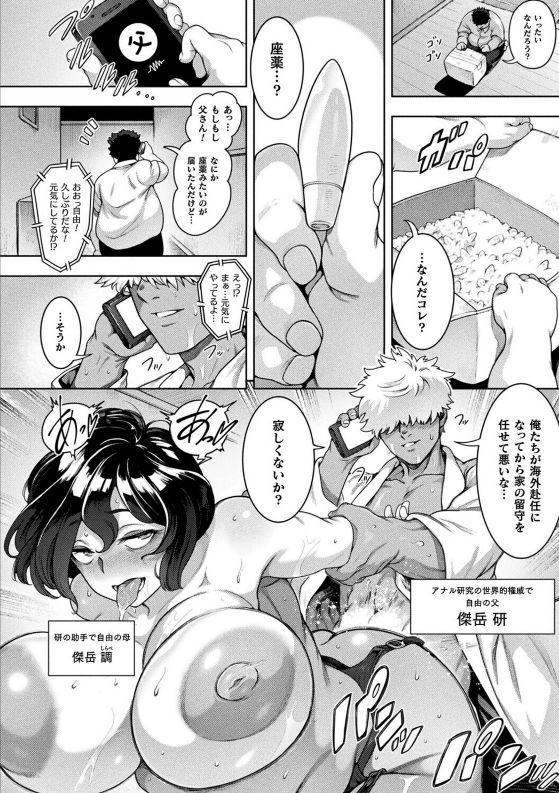 ブチ込め！尻淫座薬！！ 第1話【菊薊薫】 画像8