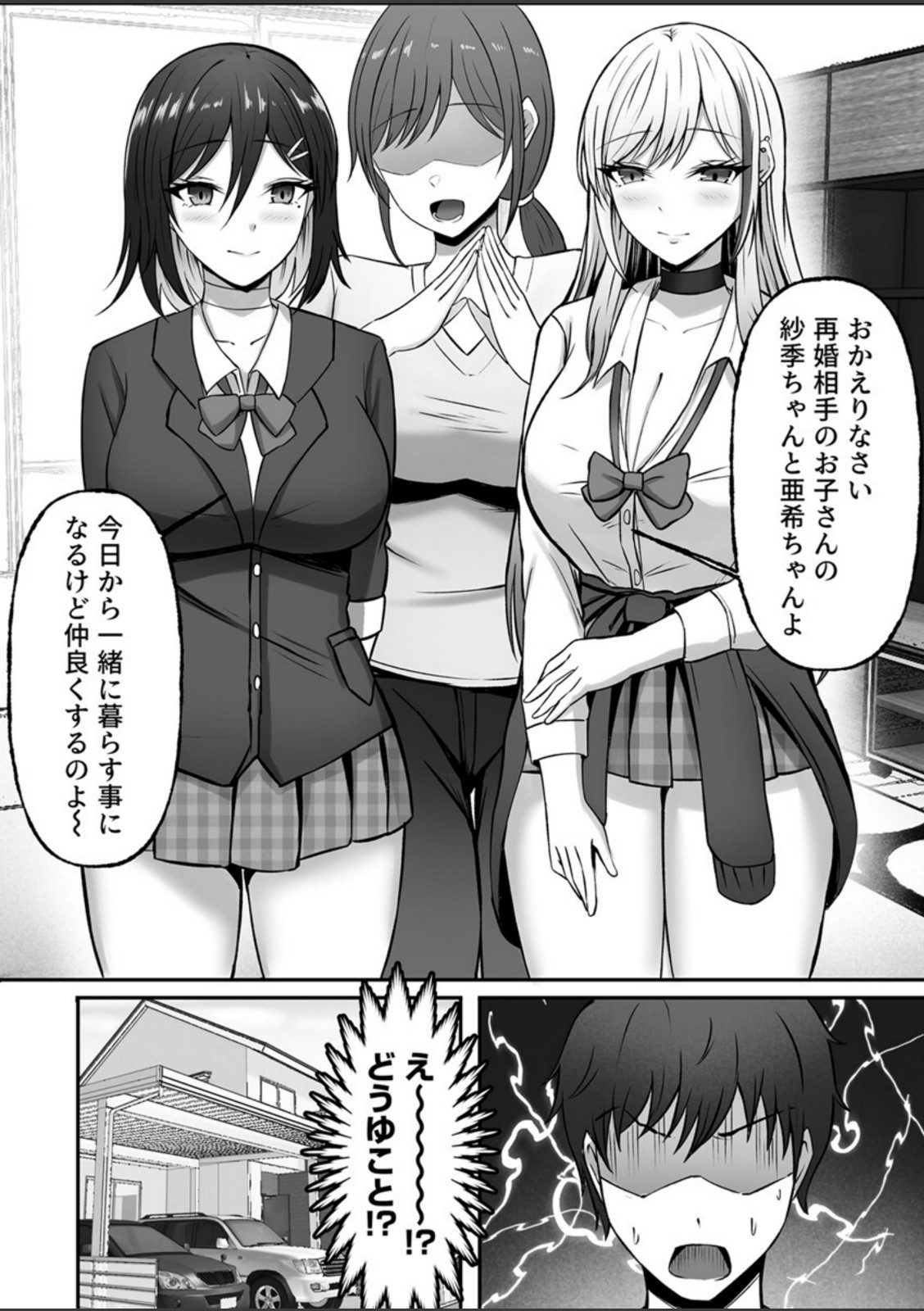 ギャル姉妹のセックス担当に今日からなりました【R18版】 1巻【ちゅも】 画像2